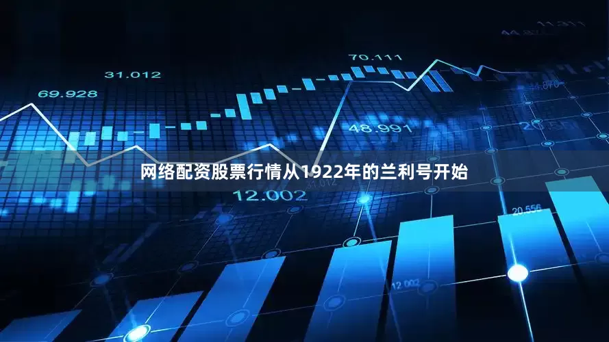 网络配资股票行情从1922年的兰利号开始